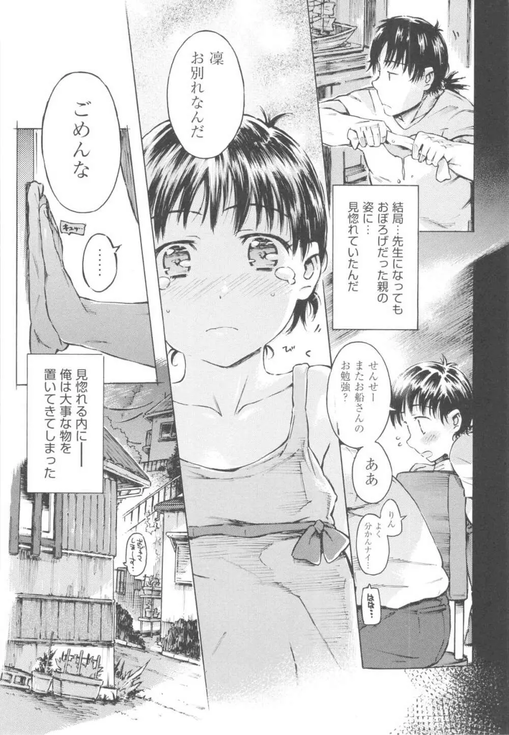 みずいろしずく Page.137