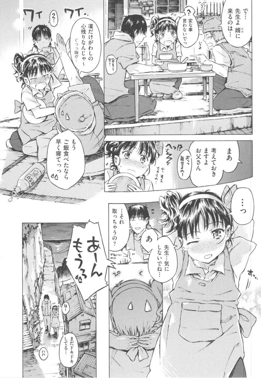 みずいろしずく Page.138