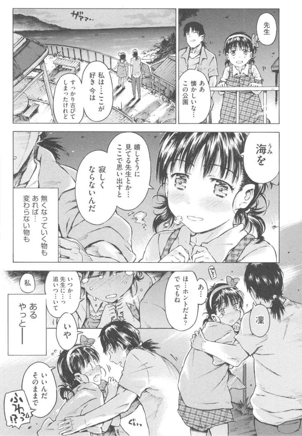 みずいろしずく Page.139