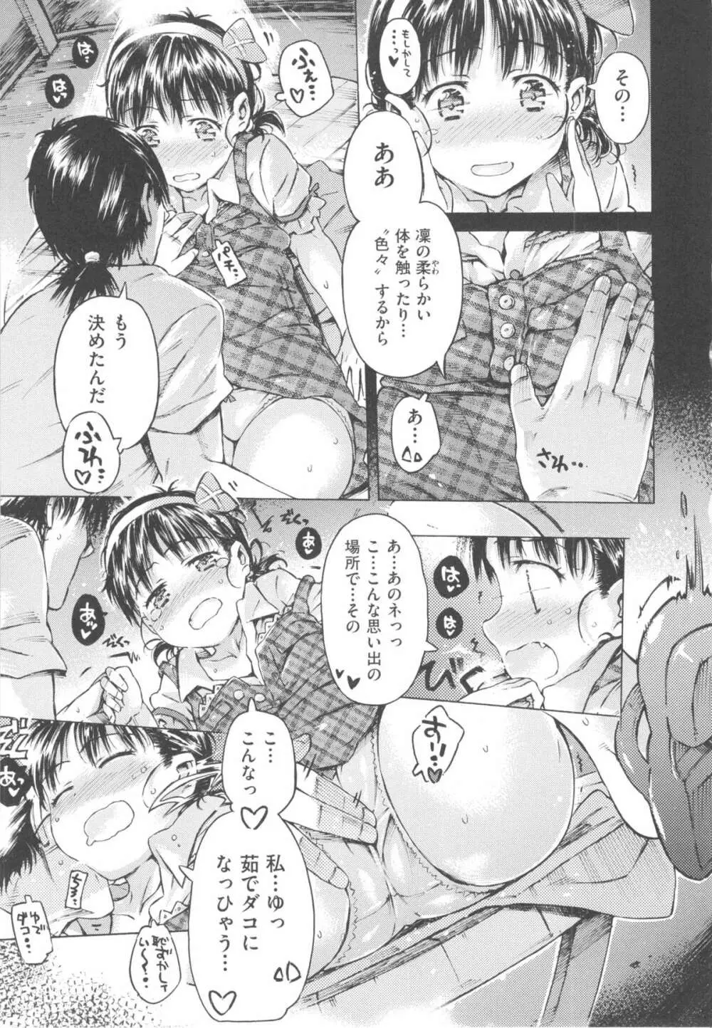 みずいろしずく Page.141