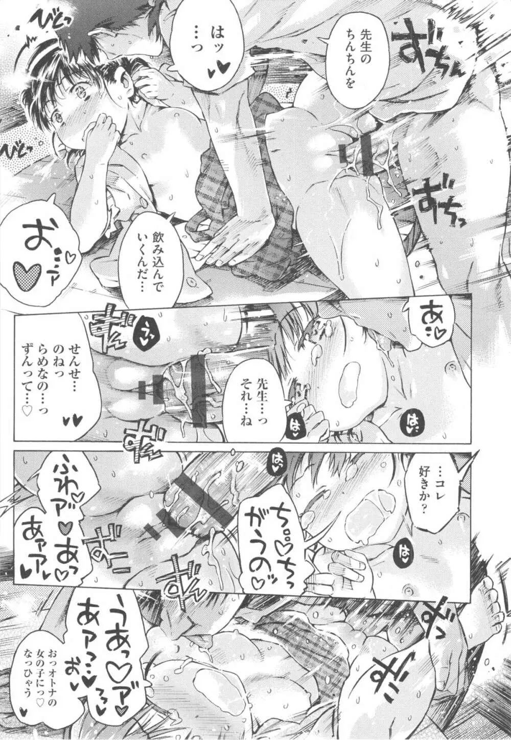 みずいろしずく Page.145