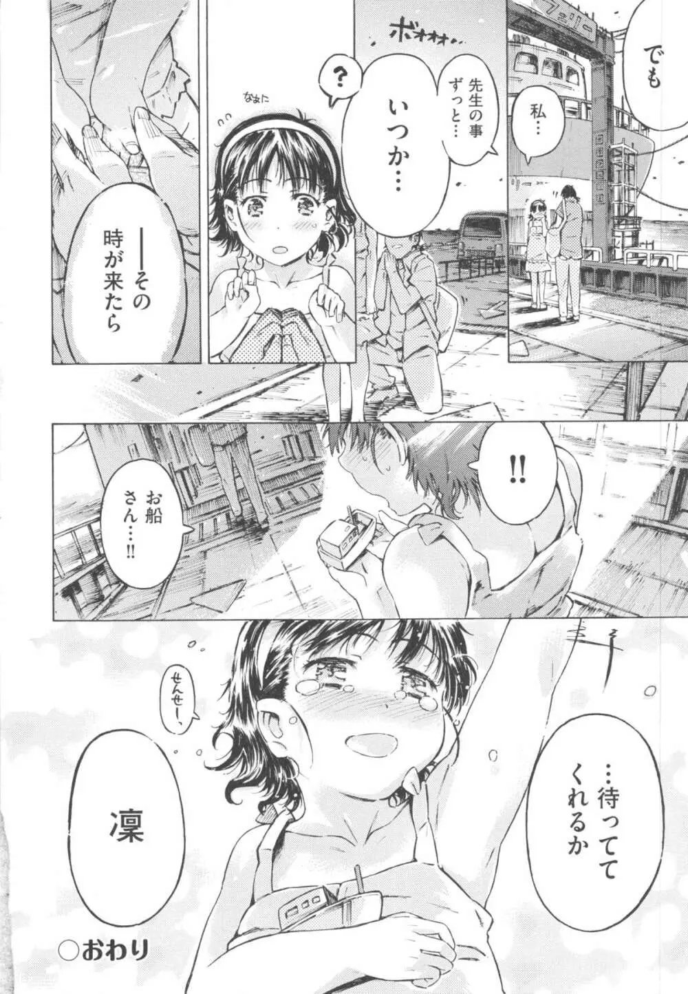 みずいろしずく Page.148