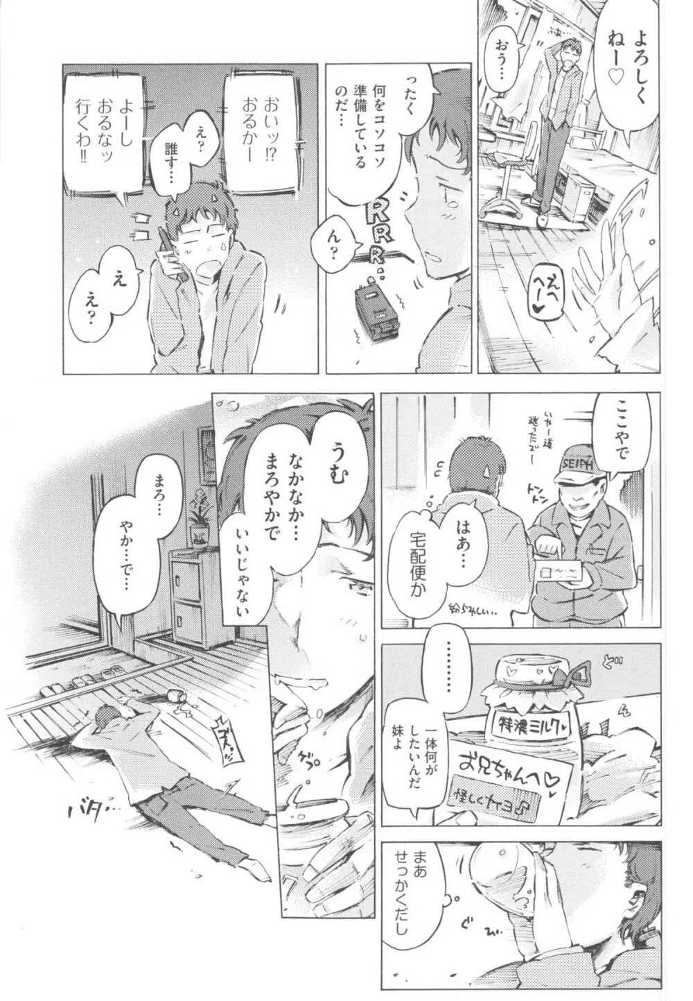 みずいろしずく Page.152