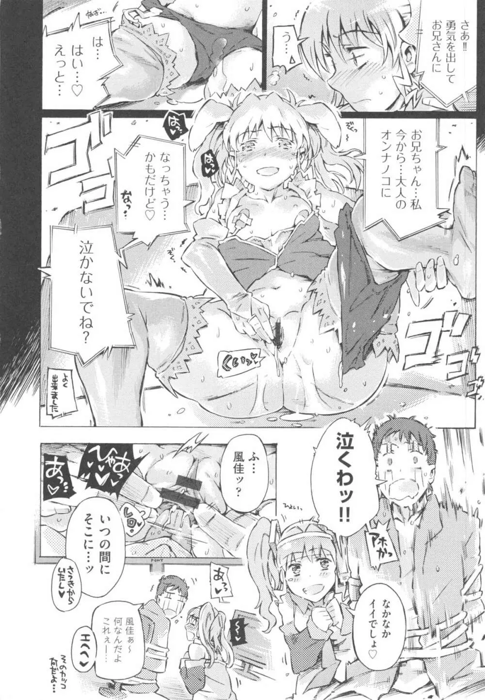 みずいろしずく Page.158