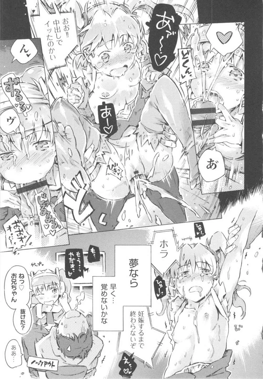 みずいろしずく Page.165