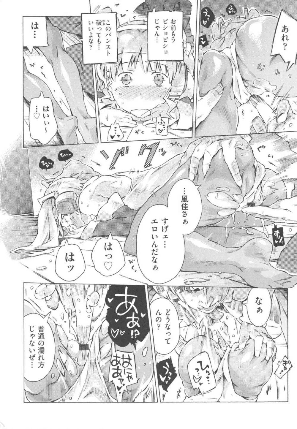 みずいろしずく Page.170