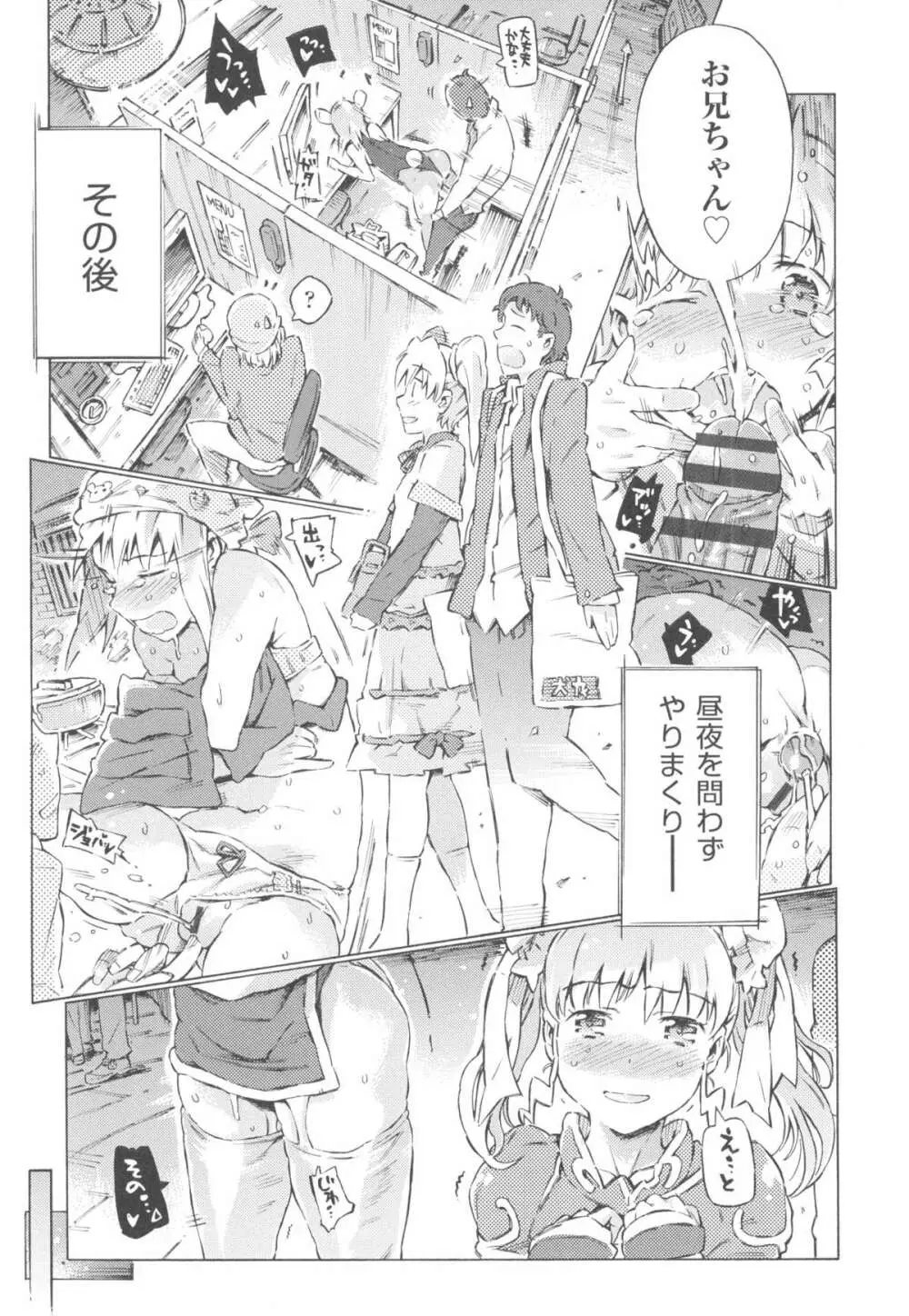 みずいろしずく Page.179