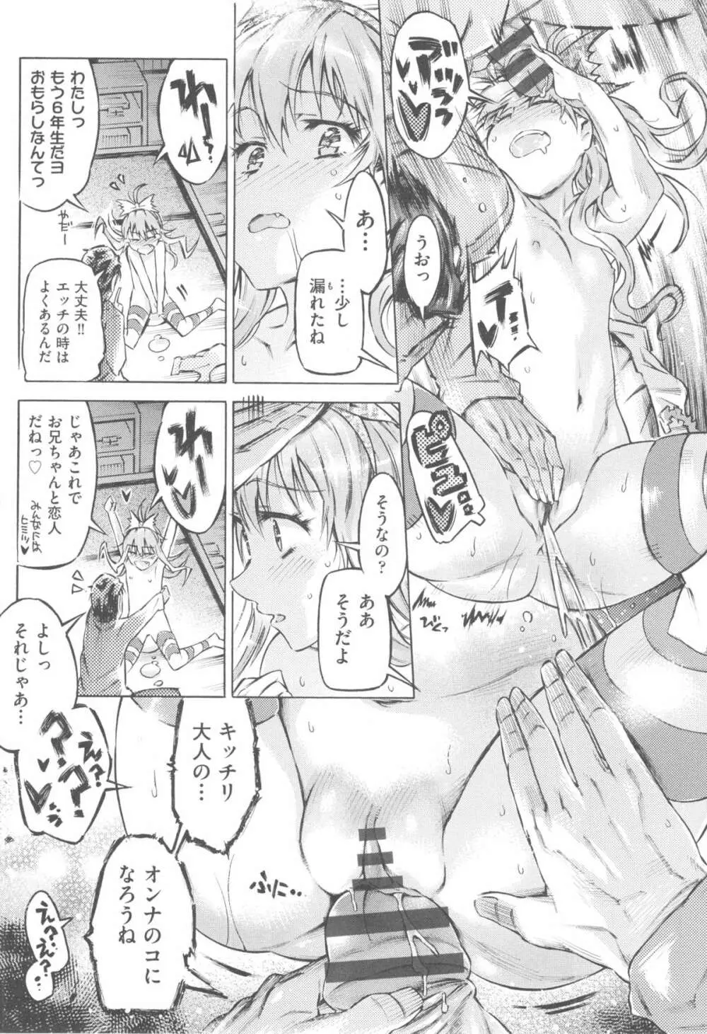 みずいろしずく Page.19