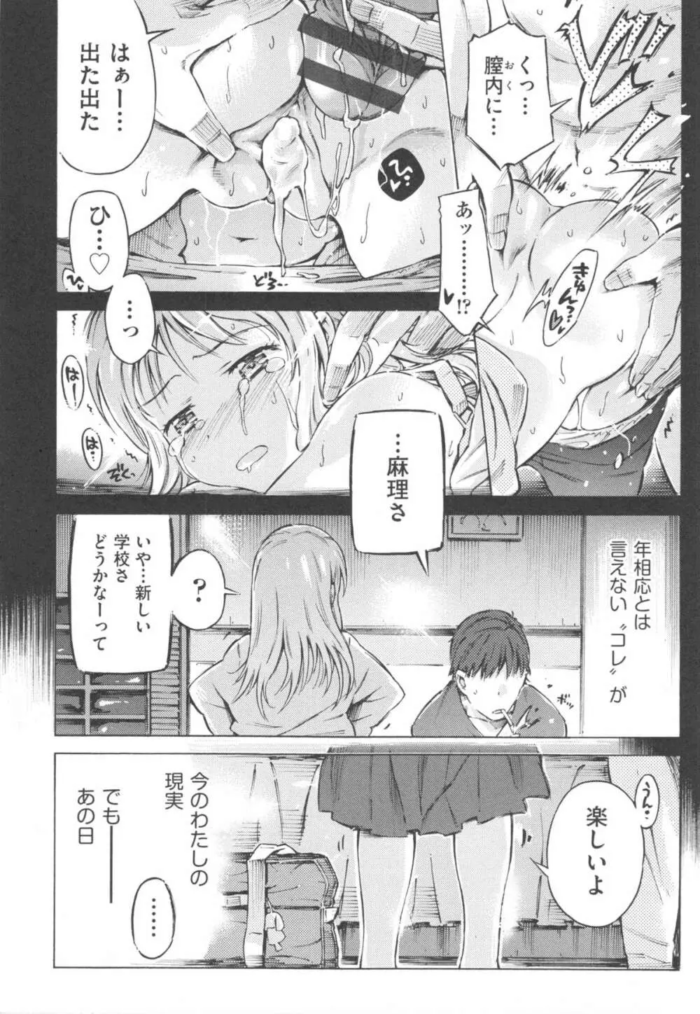 みずいろしずく Page.26