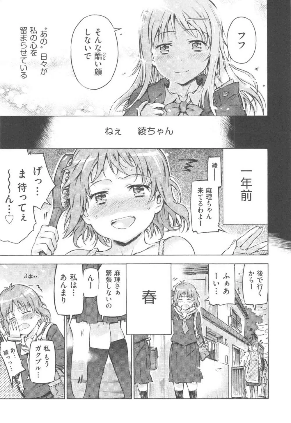 みずいろしずく Page.27