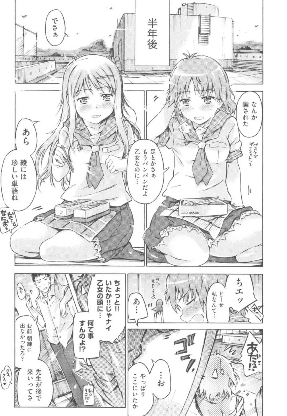 みずいろしずく Page.29