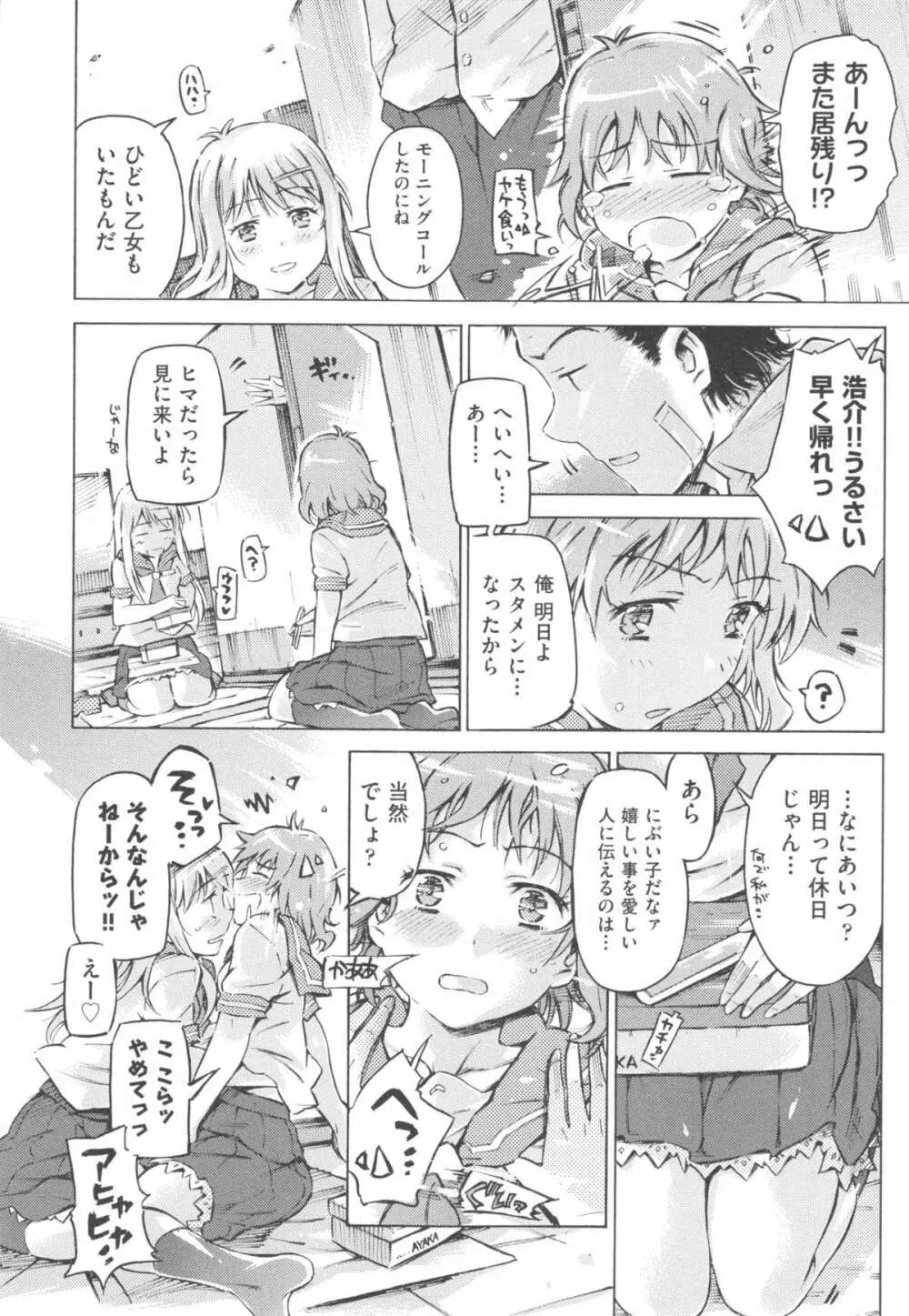 みずいろしずく Page.30