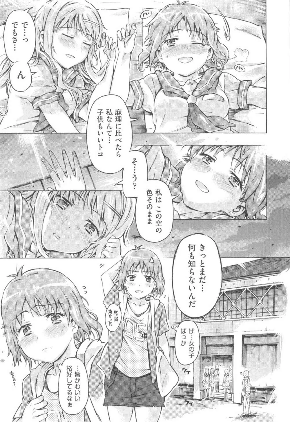 みずいろしずく Page.31