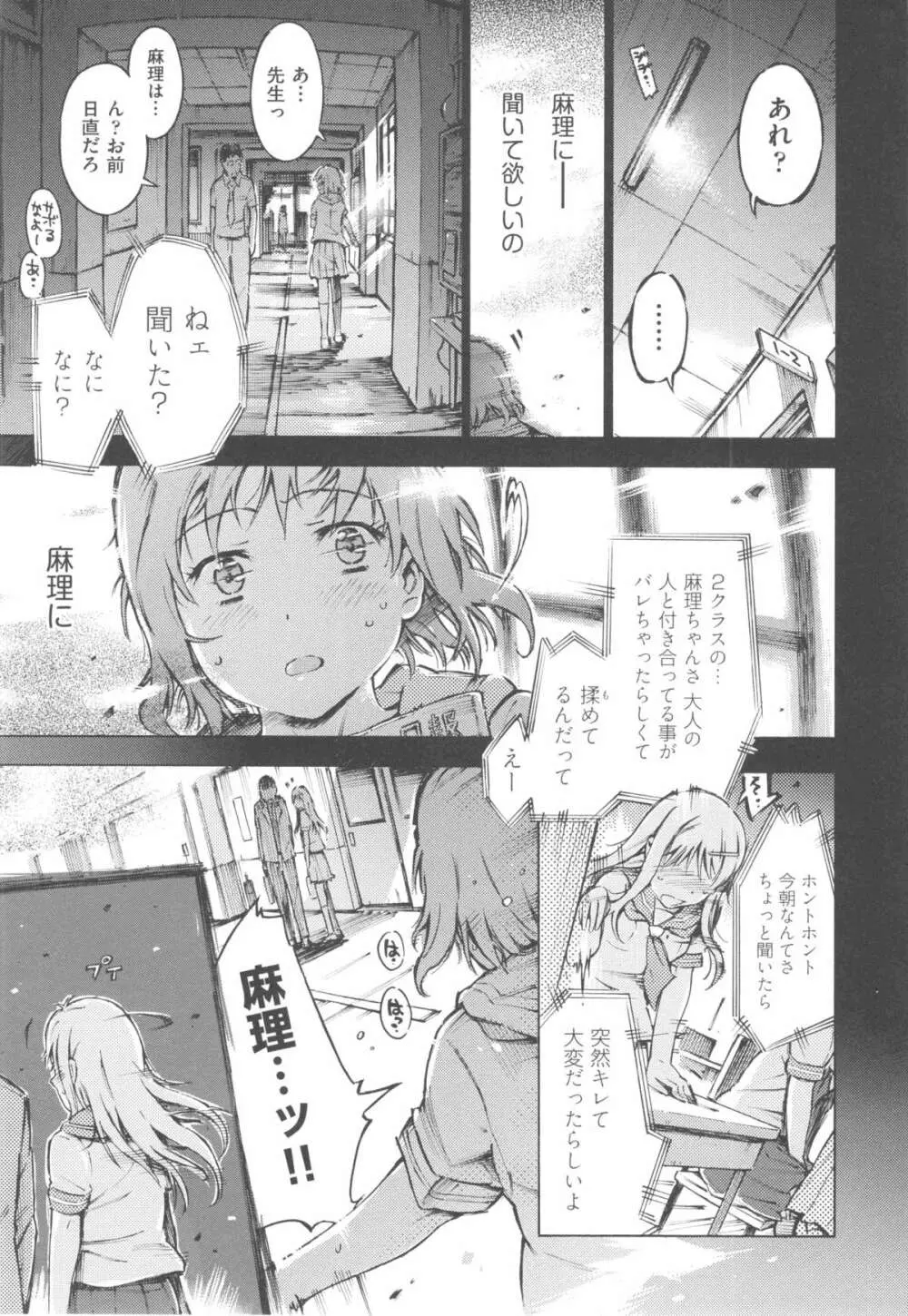 みずいろしずく Page.33