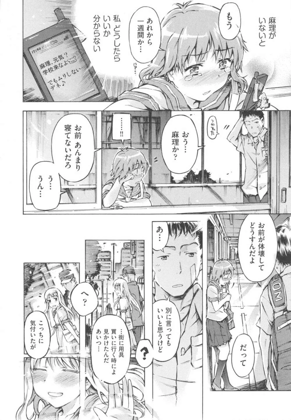 みずいろしずく Page.34