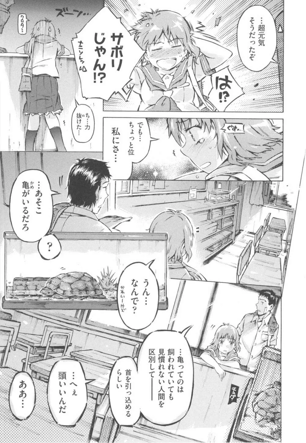 みずいろしずく Page.35
