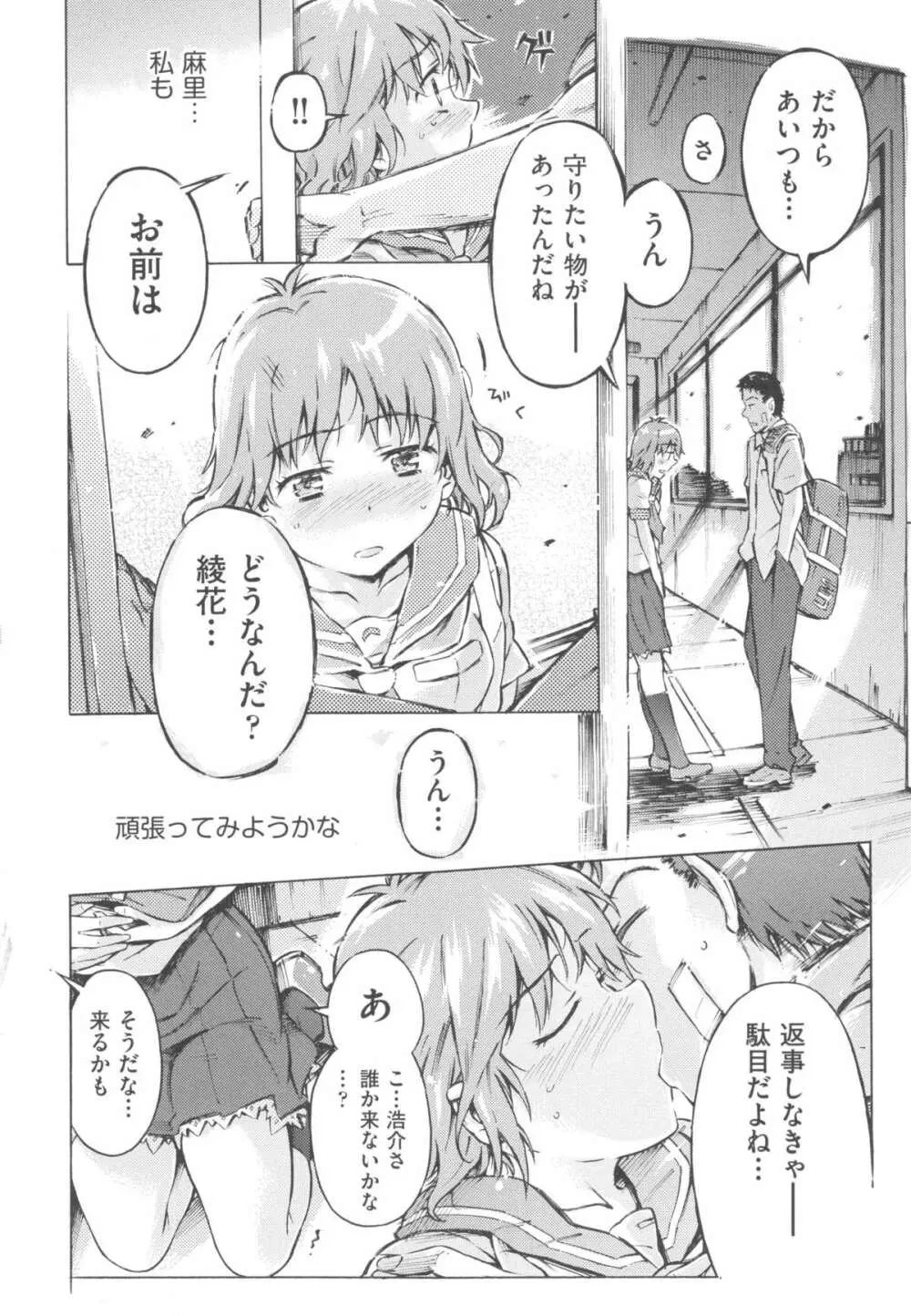 みずいろしずく Page.36