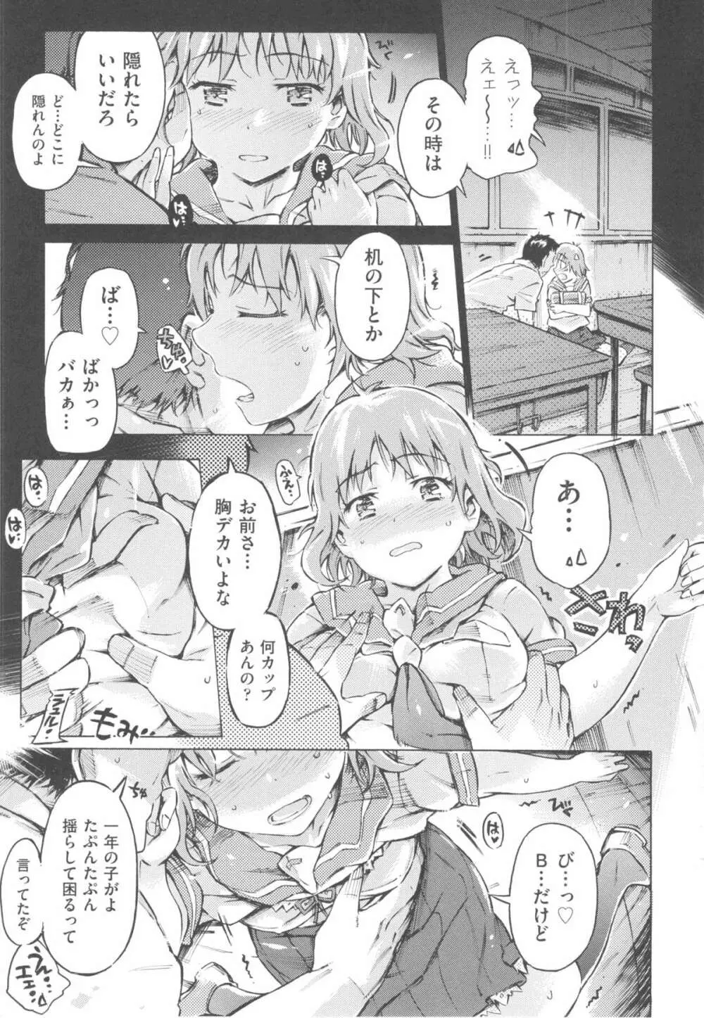 みずいろしずく Page.37