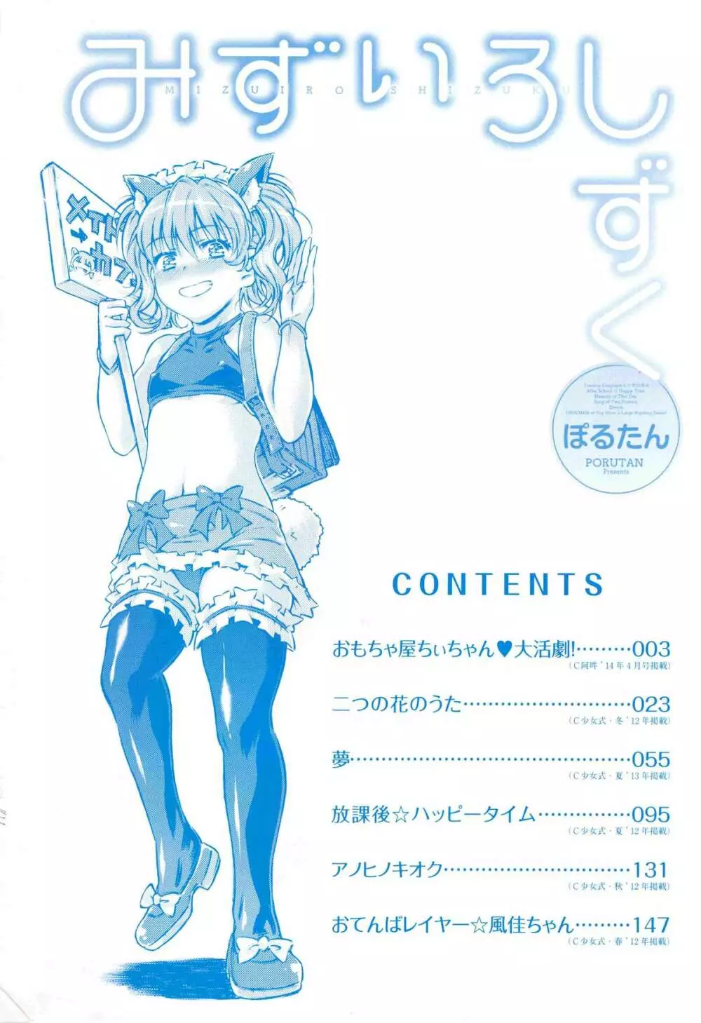 みずいろしずく Page.4