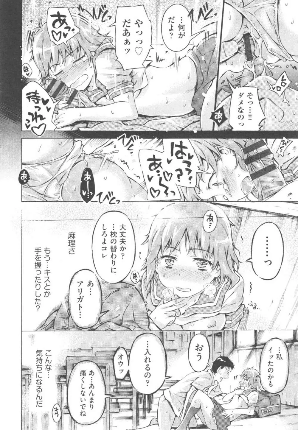 みずいろしずく Page.42