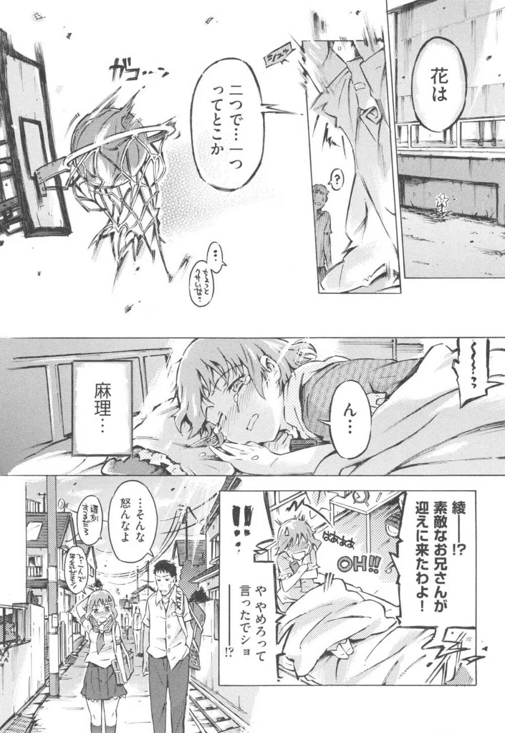 みずいろしずく Page.54