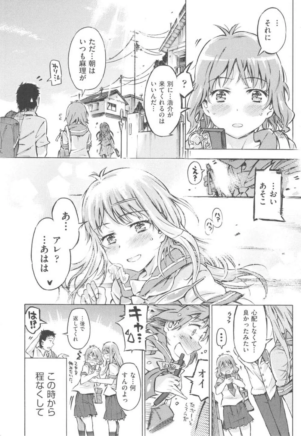 みずいろしずく Page.55
