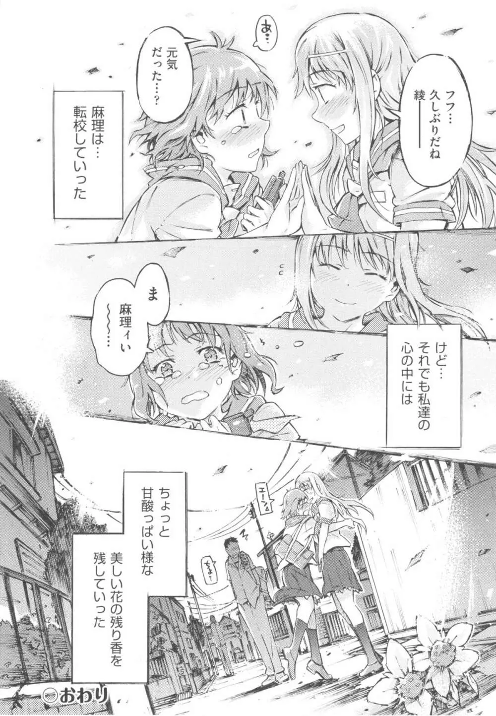 みずいろしずく Page.56