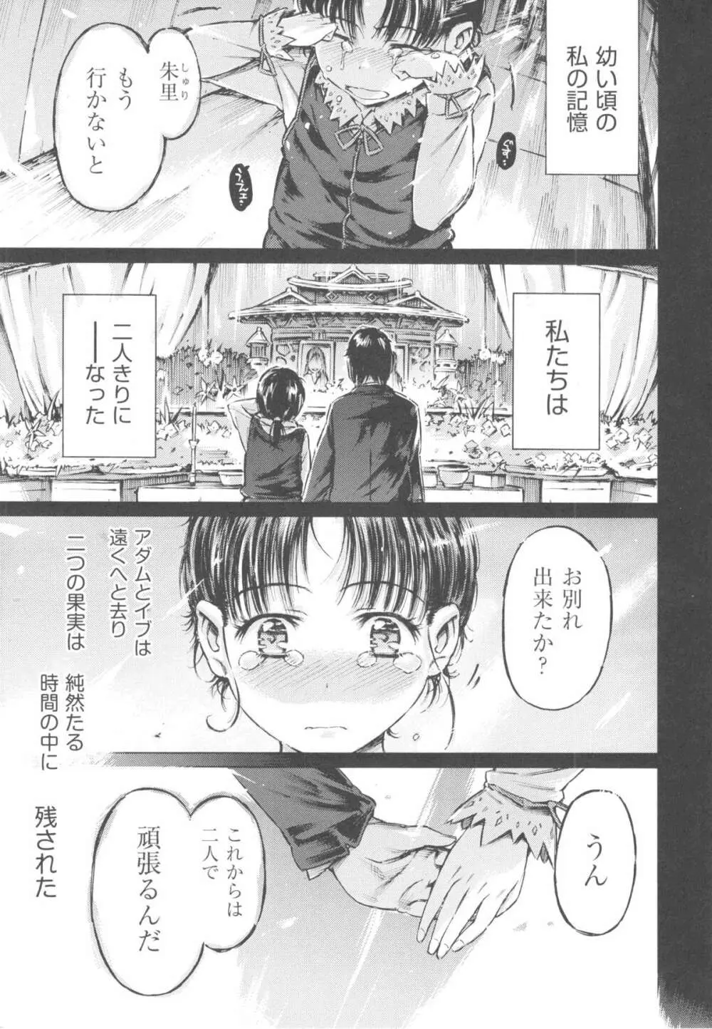 みずいろしずく Page.57