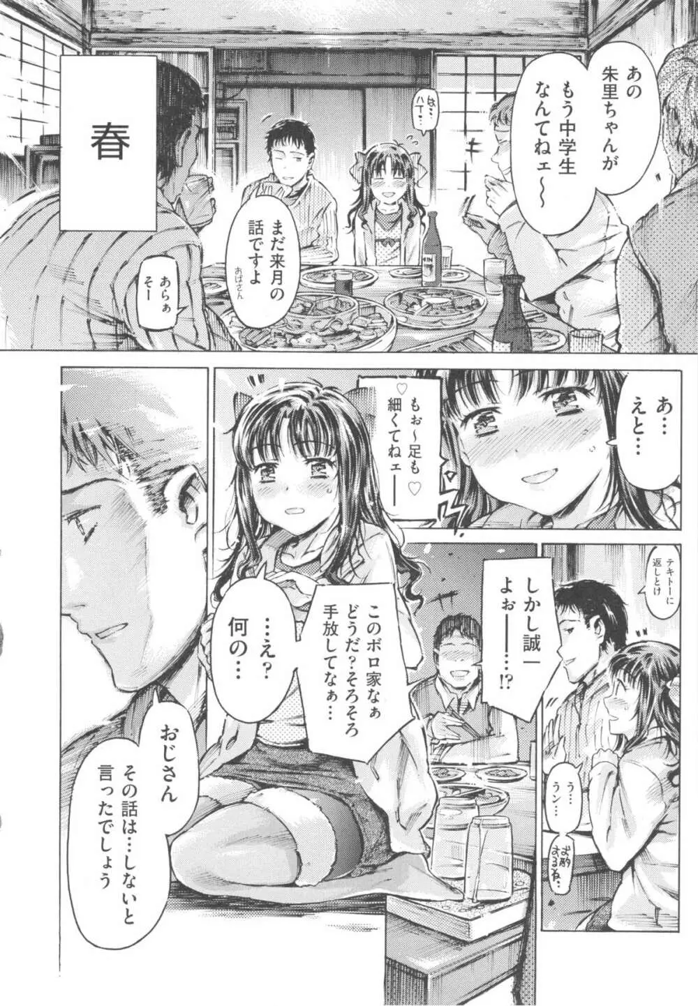 みずいろしずく Page.60