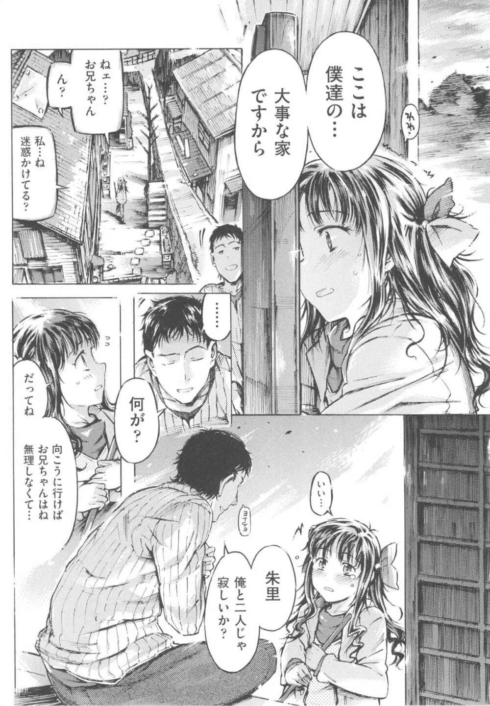 みずいろしずく Page.61