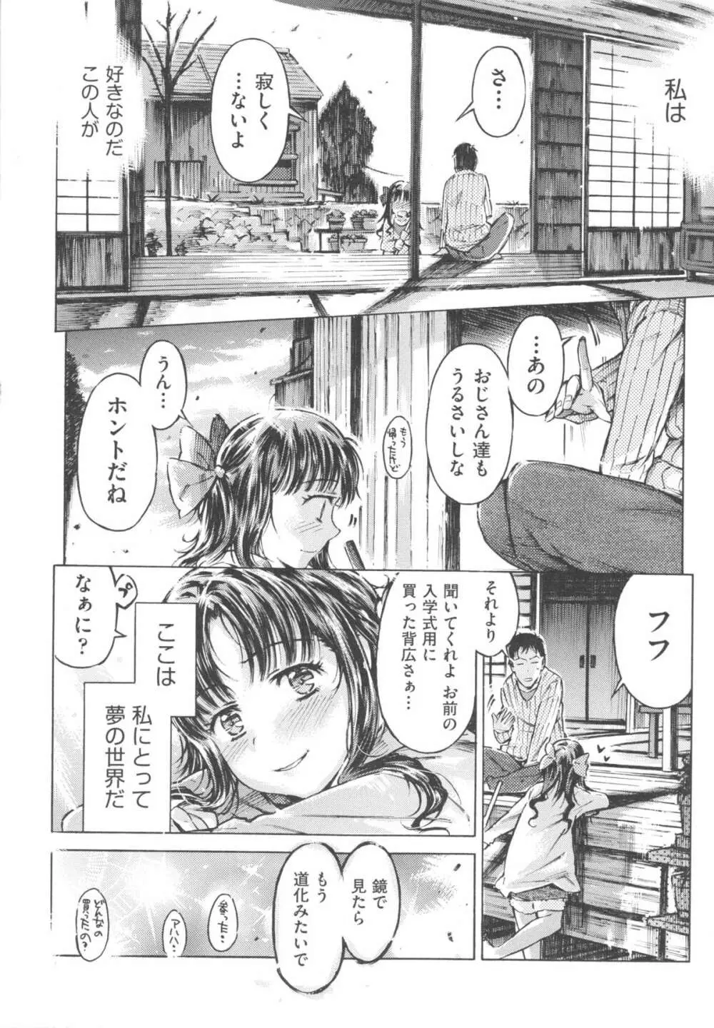 みずいろしずく Page.62