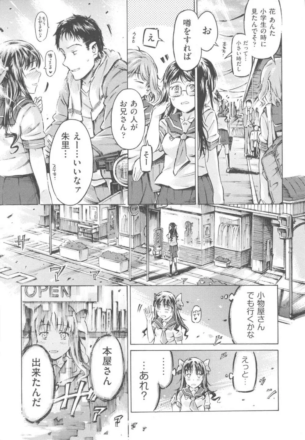 みずいろしずく Page.65