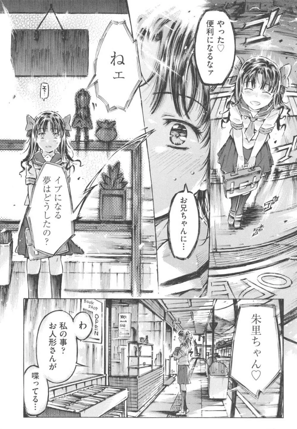 みずいろしずく Page.66