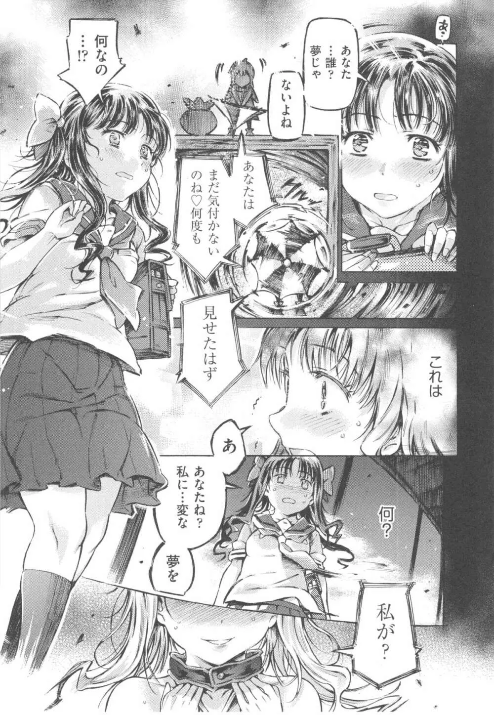 みずいろしずく Page.67