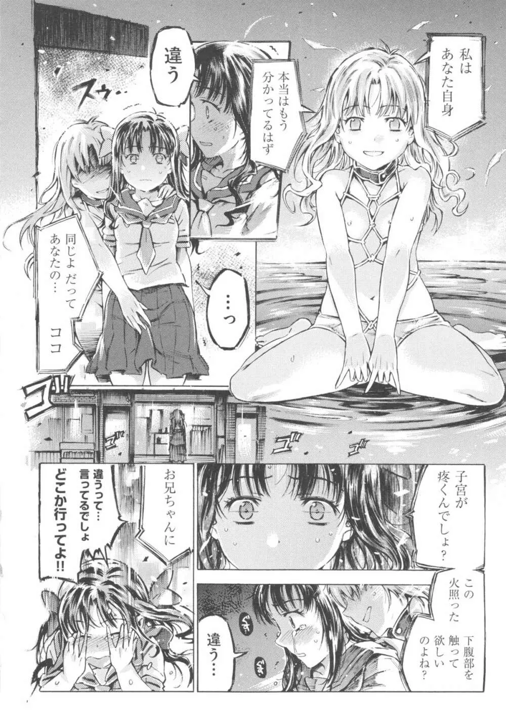 みずいろしずく Page.68