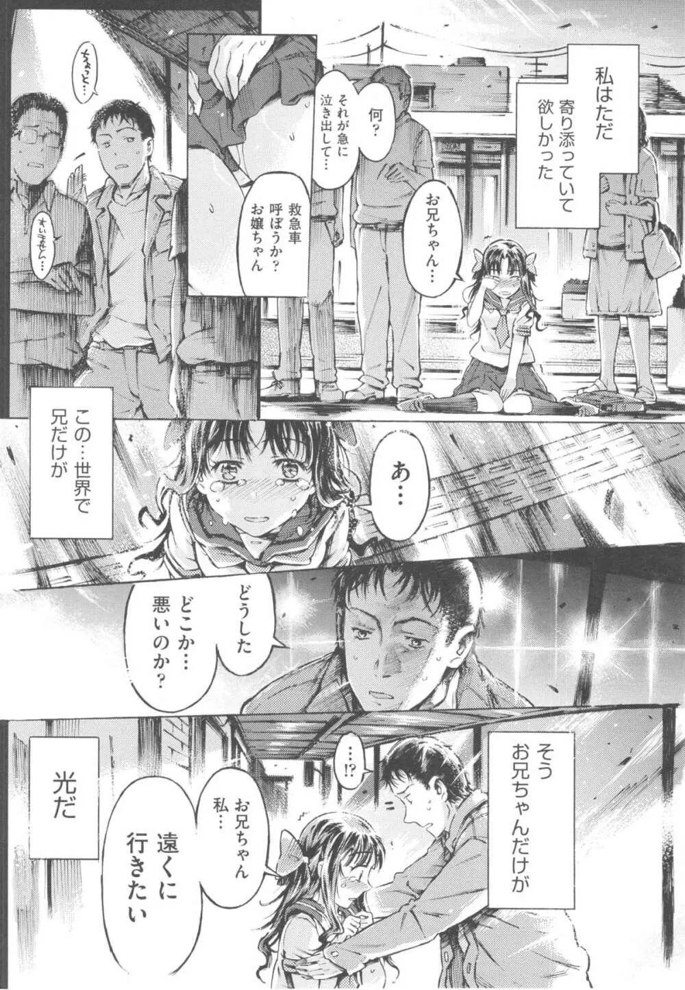 みずいろしずく Page.69
