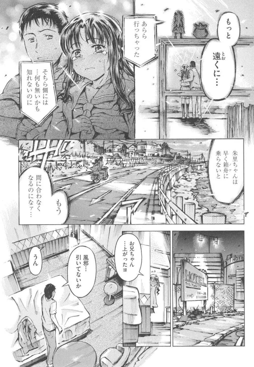 みずいろしずく Page.70