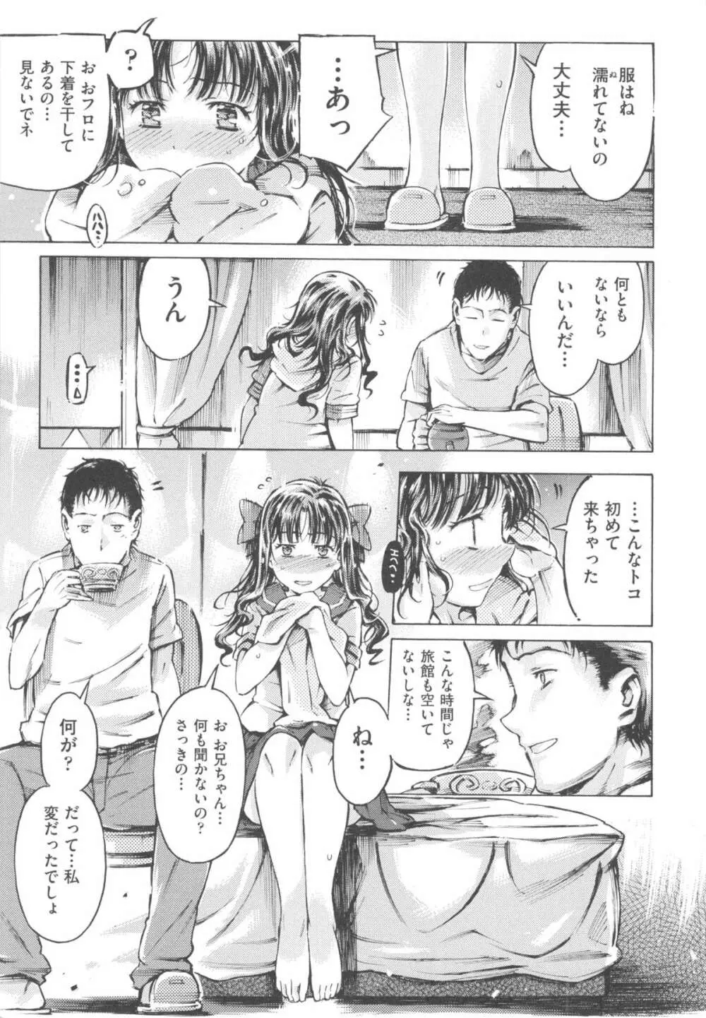 みずいろしずく Page.71
