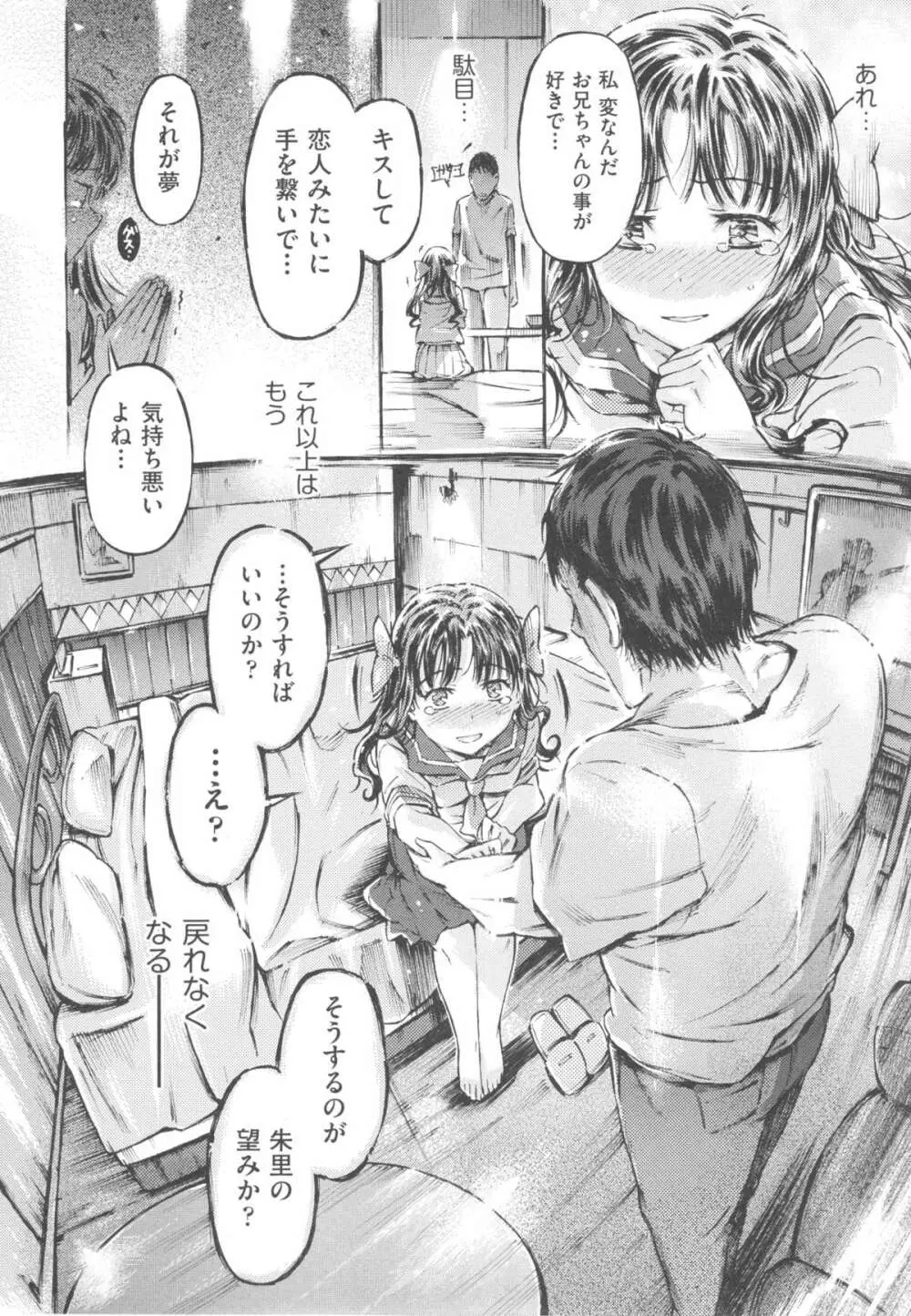 みずいろしずく Page.72