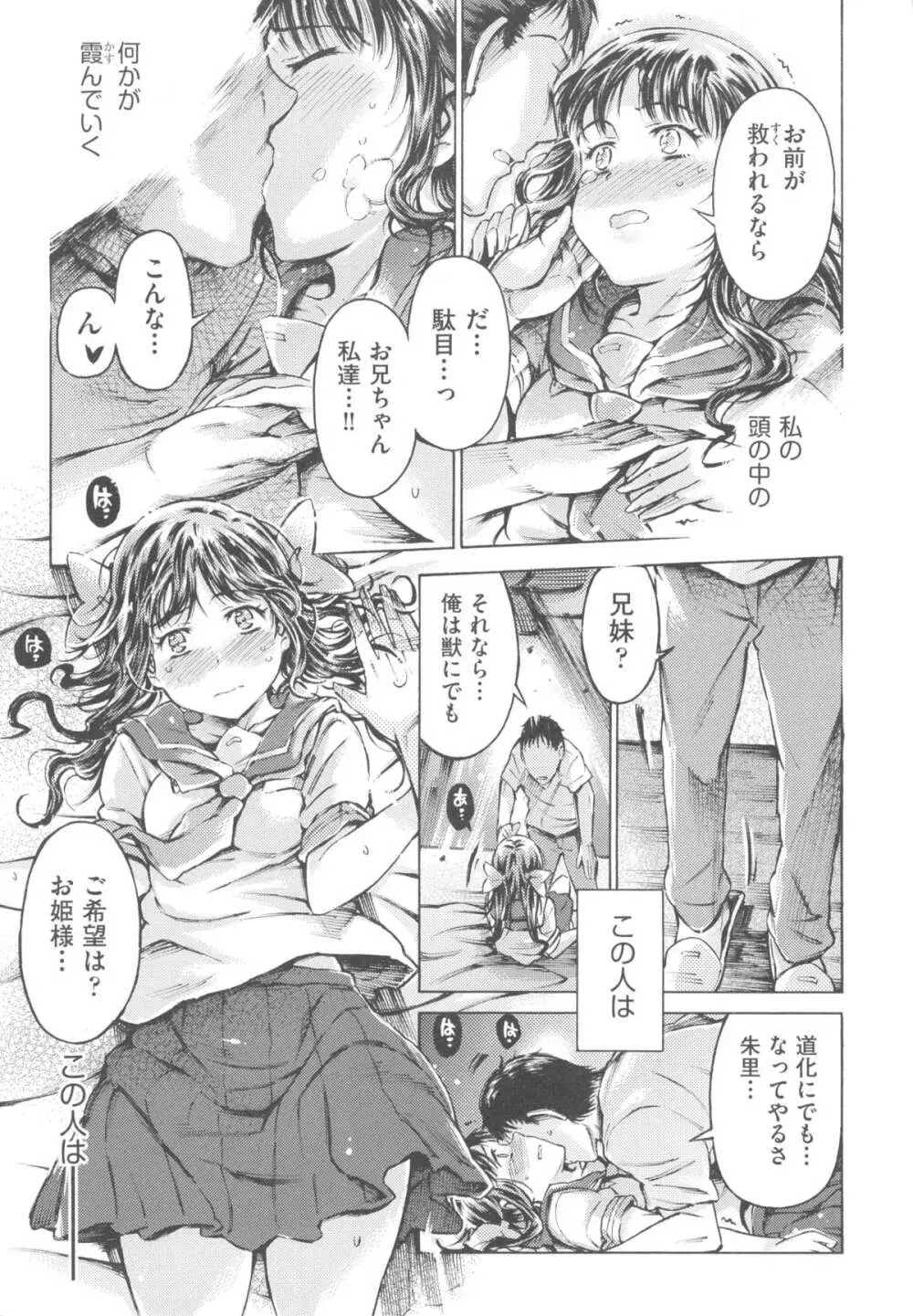 みずいろしずく Page.73