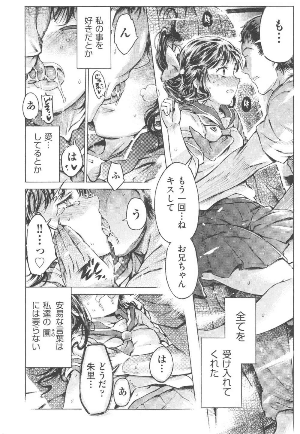 みずいろしずく Page.74