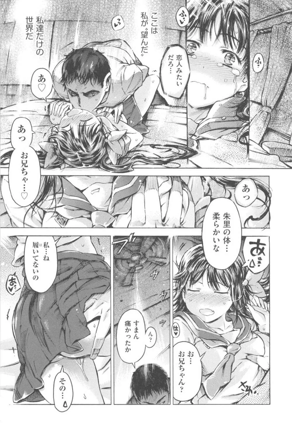 みずいろしずく Page.75