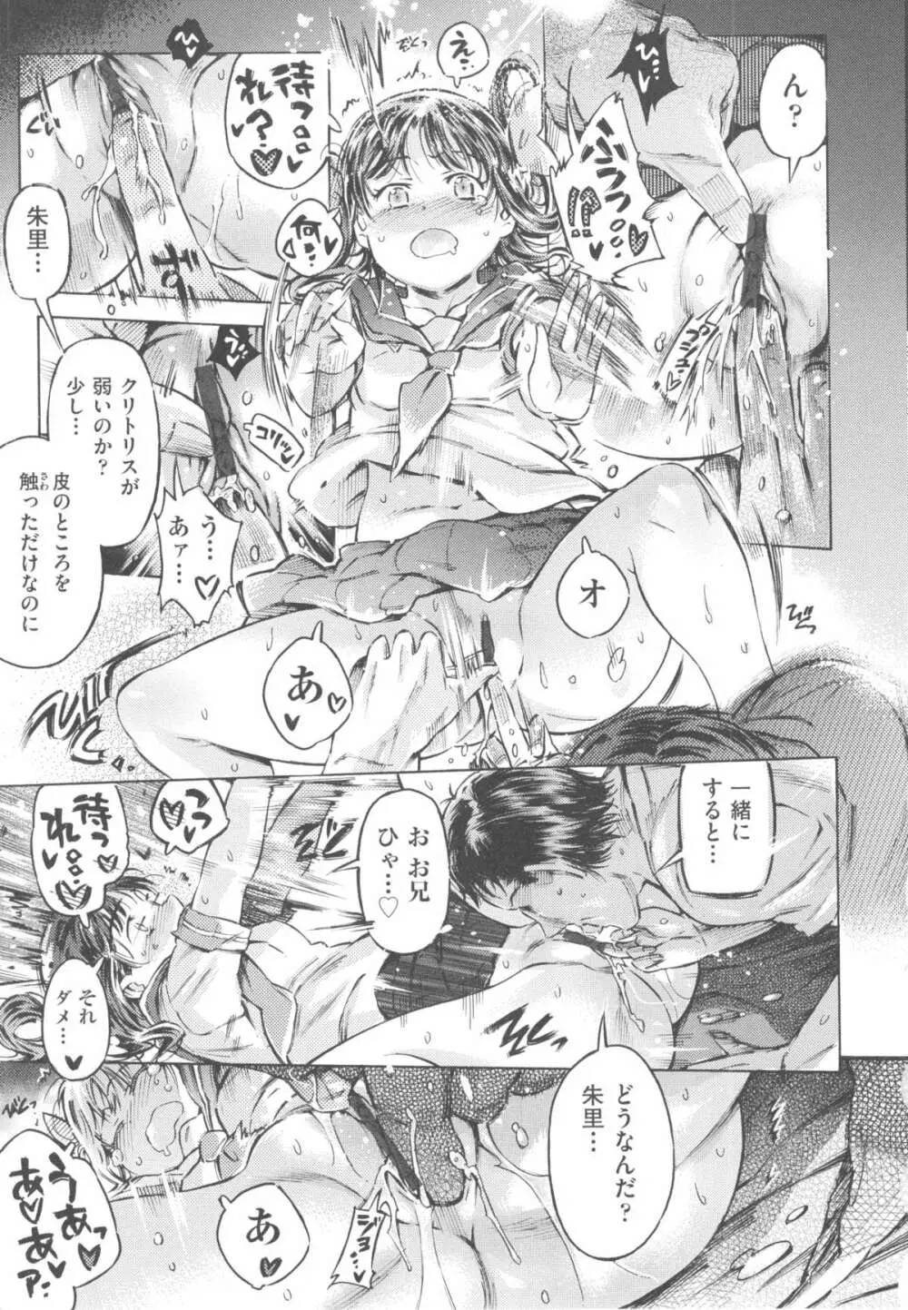 みずいろしずく Page.77