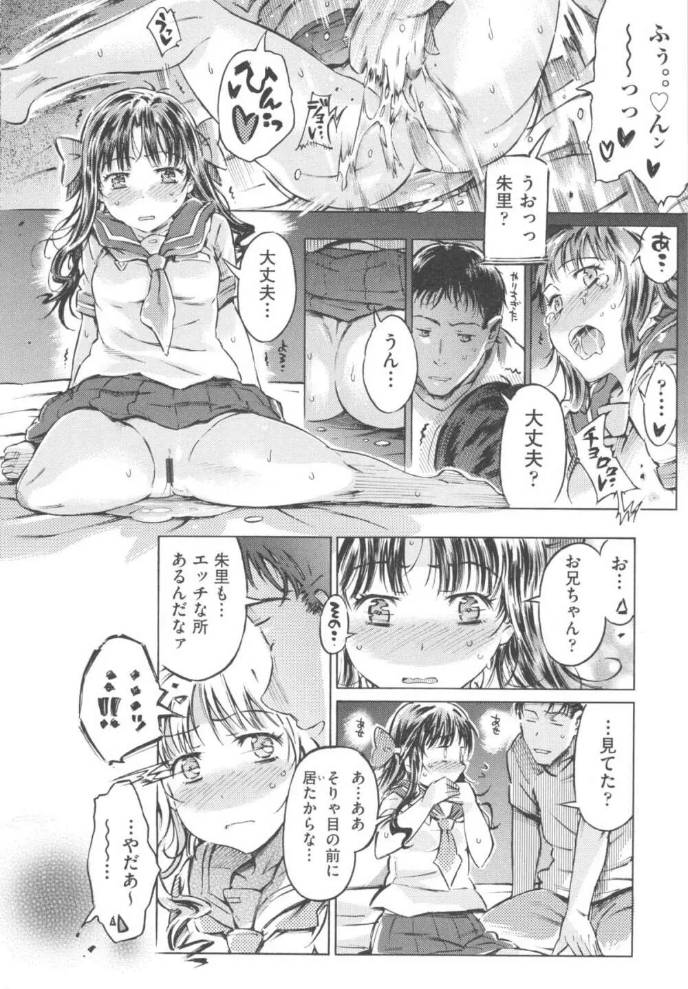 みずいろしずく Page.78