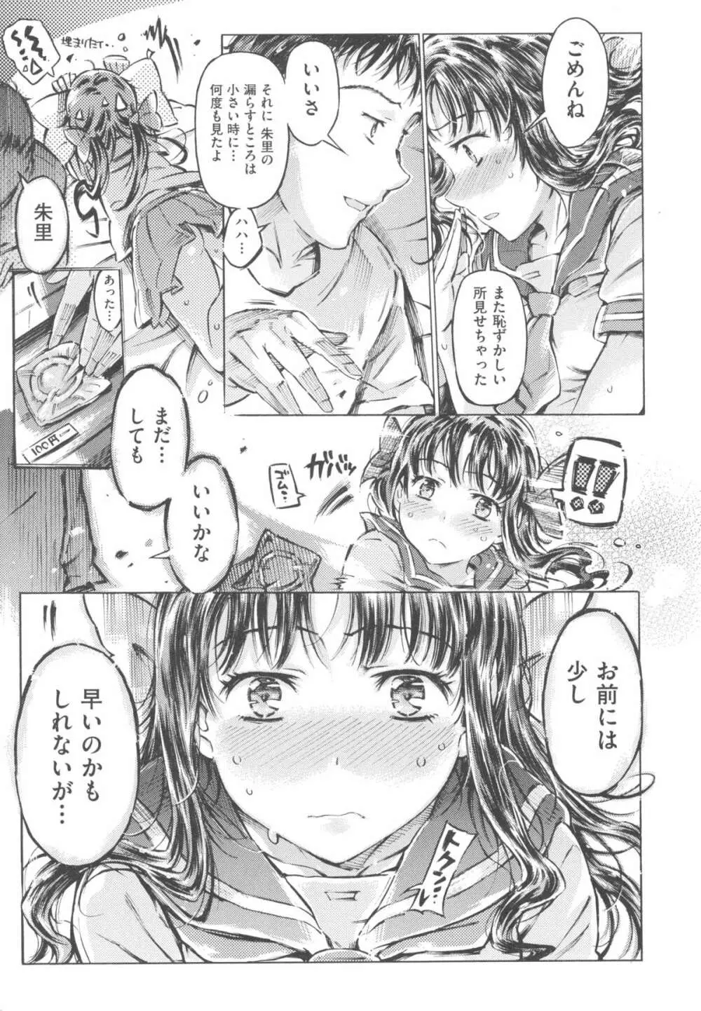 みずいろしずく Page.79
