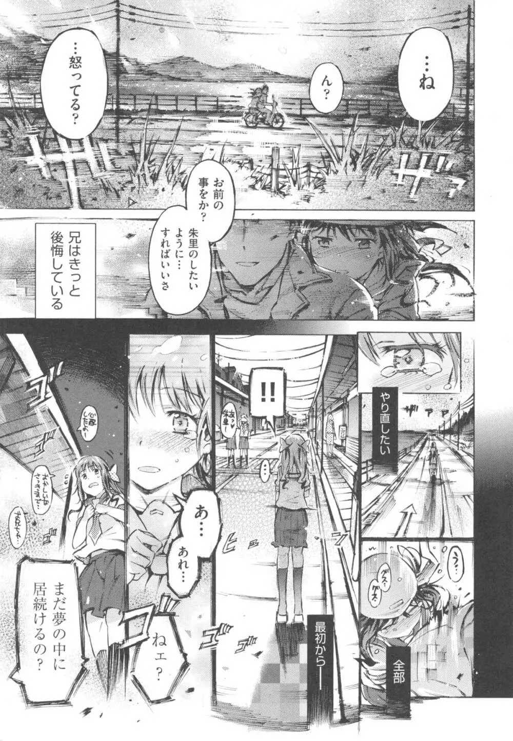 みずいろしずく Page.87