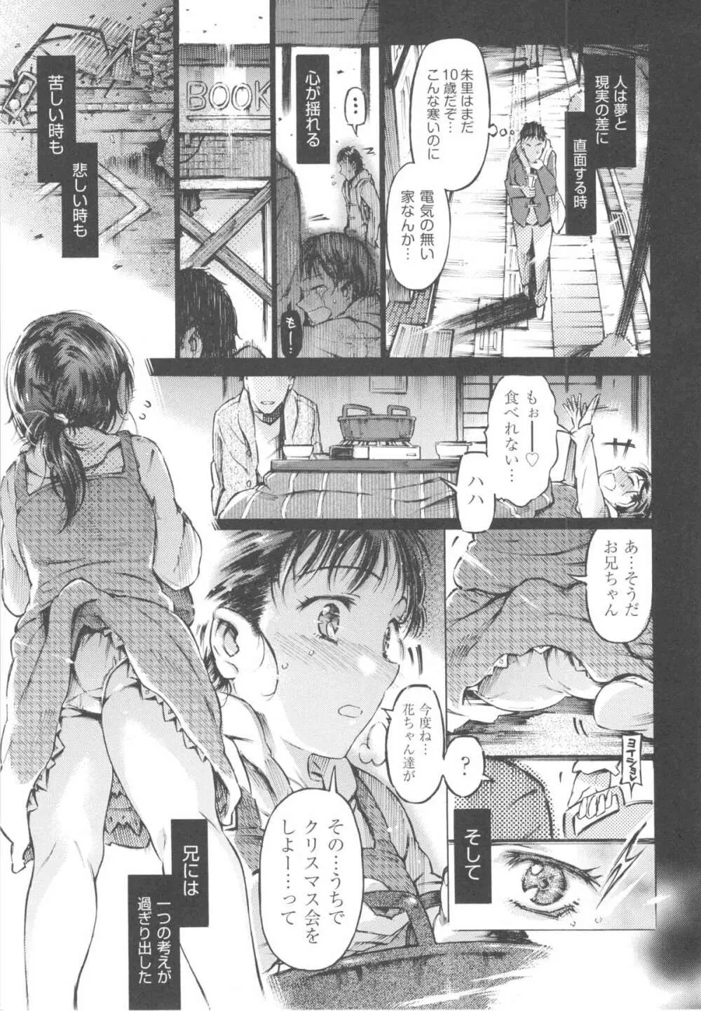 みずいろしずく Page.89
