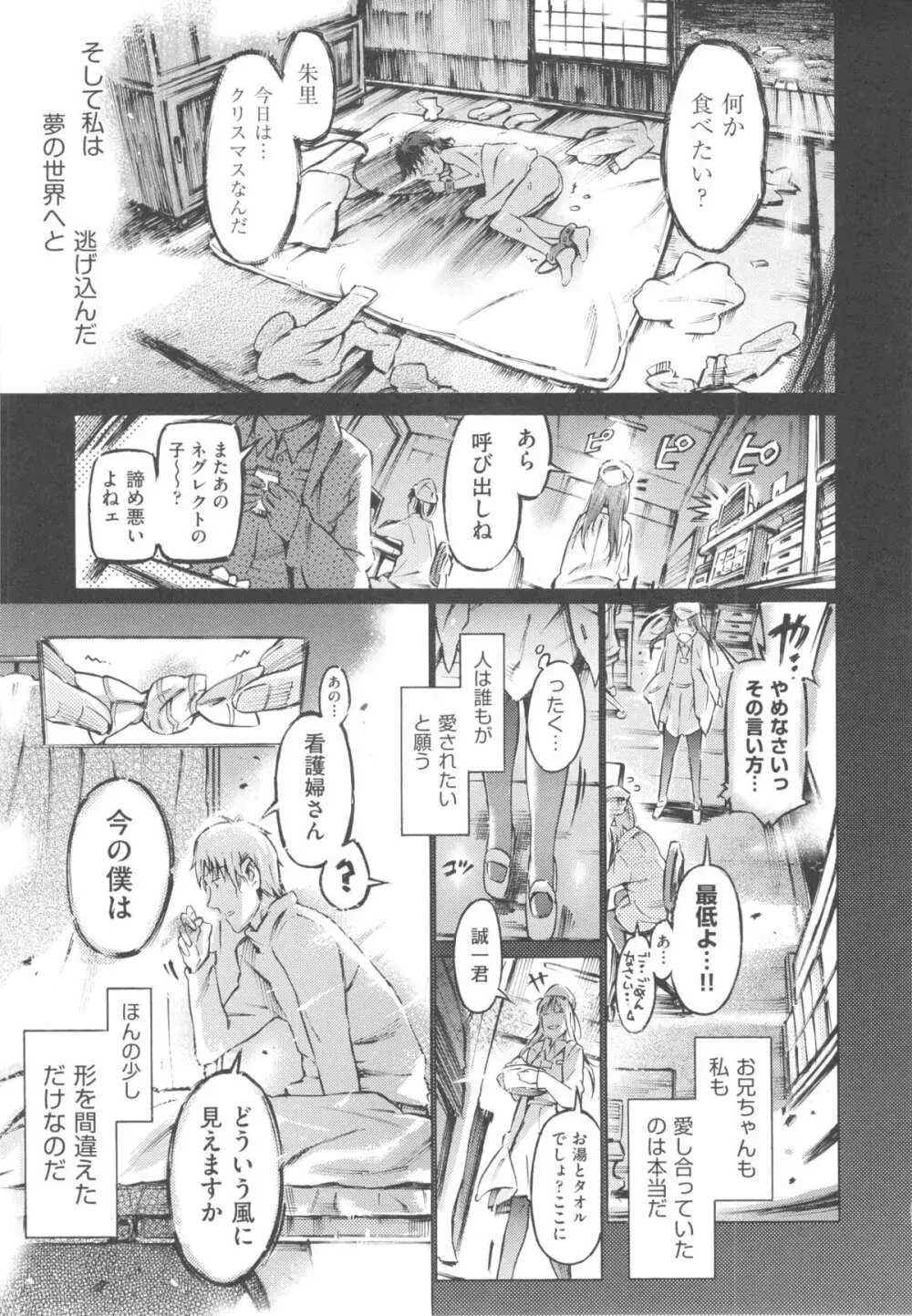 みずいろしずく Page.93