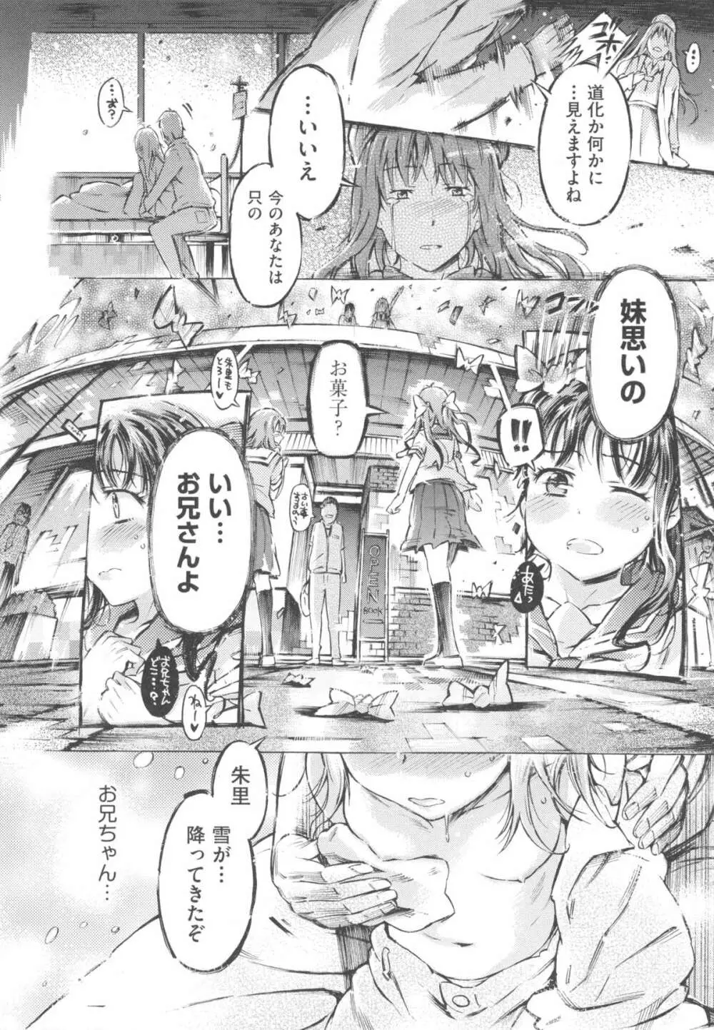みずいろしずく Page.94