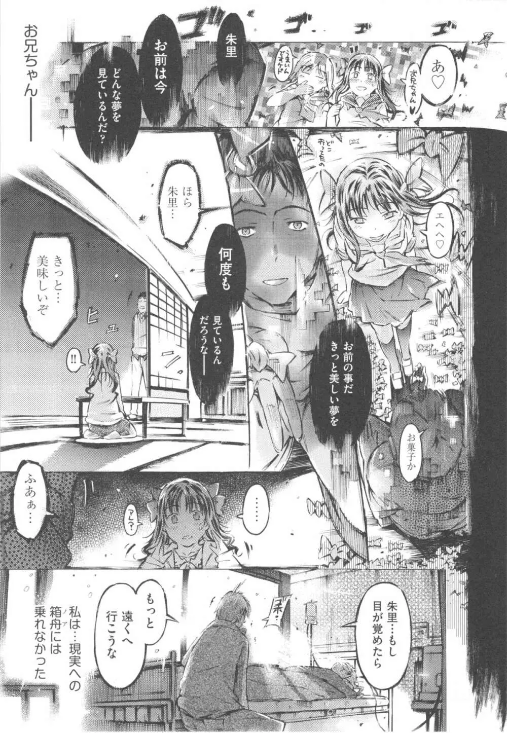 みずいろしずく Page.95